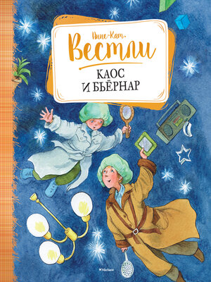 cover image of Каос и Бьёрнар